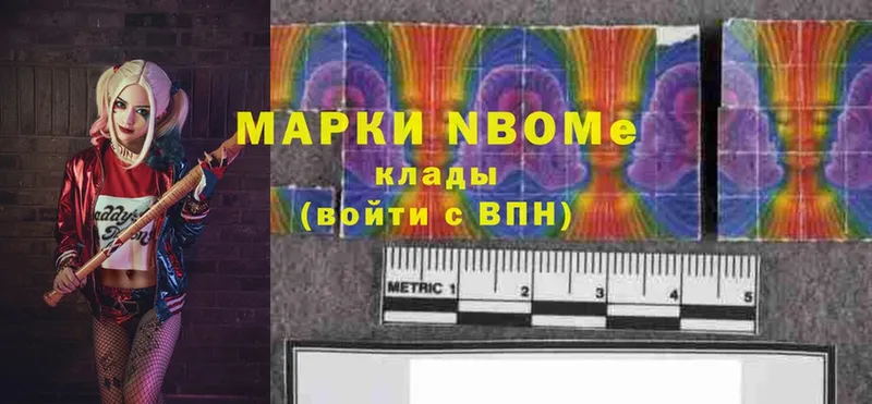 Марки N-bome 1,8мг  Карабаново 